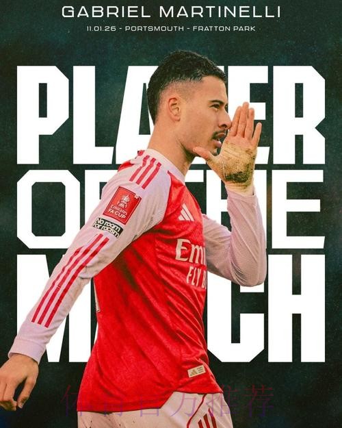 马丁内利“戴帽” 枪手逆转晋级第四轮