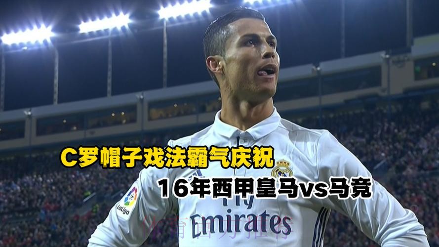 沙特媒体:C罗将现场观战西超杯皇马VS马竞的比赛