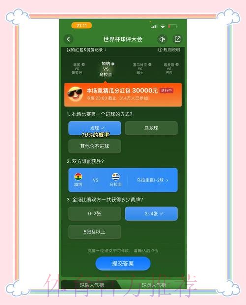 世界杯竞猜平台新手入门必备知识 世界杯竞猜平台新手入门必备知识