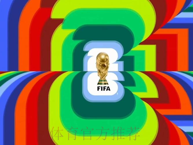 2026世界杯直播入口完整版