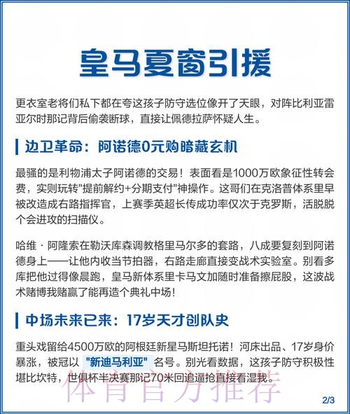 六台主持人:皇马今年夏窗将花费近4亿欧引援 六台主持人:皇马今年夏窗将花费近4亿欧引援
